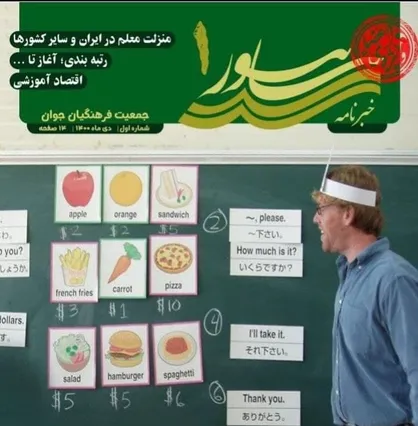منزلت معلم در ایران و تمامی کشور&zwnj;ها / شماره اول نشریه &laquo;ساهور&raquo; منتشر شد