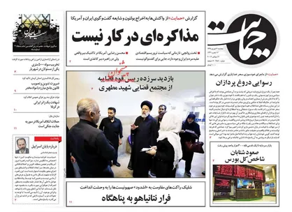 عناوین روزنامه&zwnj;های سیاسی ۲۱ شهریور ۹۸/ آخرین حماقت نتانیاهو +تصاویر
