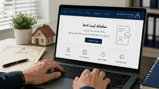 الزام قانونی برای ثبت رسمی معاملات اموال غیرمنقول در کردستان