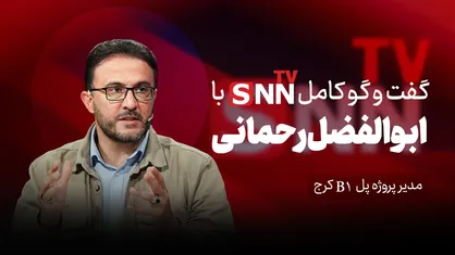 فیلم کامل گفت&zwnj;و&zwnj;گو با ابوالفضل رحمانی