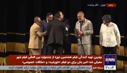 جایزه ویژه ایثار و شهادت در هشتمین جشنواره بین&zwnj;المللی فیلم شهر به منیر قیدی برای فیلم &laquo;دسته دختران&raquo; اهدا شد