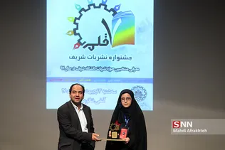 مراسم اختتامیه جشنواره نشریات دانشجویی دانشگاه شریف