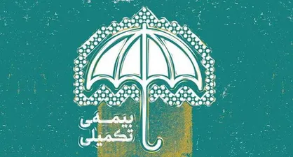 خبر خوش درباره مشکل بیمه تکمیلی بازنشسته&zwnj;ها / وام ۵۰ میلیون تومانی برای کدام بازنشستگان تعلق می&zwnj;گیرد؟ + فیلم