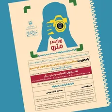 فرخوان مسابقه عکس و خاطره نویسی مترو