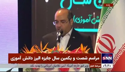 اهدای دو میلیارد تومان به دانش آموزان منتخب &laquo;جایزه البرز&raquo;