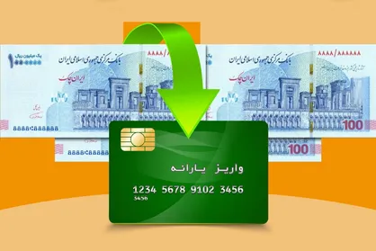 آخرین وضعیت از یارانه نقدی و یارانه کالابرگ در خرداد ۱۴۰۴