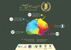 هفتمین جشنواره دانش آموزی ابن سینا با رویکردی جدید برگزار می شود