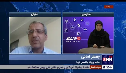 اثربخشی واکسن نورا بالای ۹۴ درصد است + فیلم