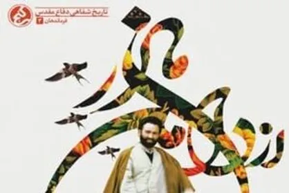 طلبه&zwnj;ای که پای کار تمام میدان&zwnj;ها بود