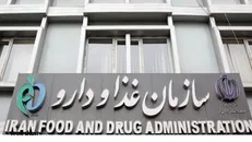 گام دوم شفافیت در سازمان غذا و دارو برداشته شد