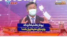 یونان اشتباه کرد وارد بازی علیه ایران شد