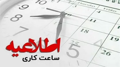 پایان زودتر فعالیت ادارات مهران و دهلران در پی موج گرما