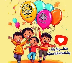 مشارکت شهروندان در آماده سازی محله دوستدار کودک