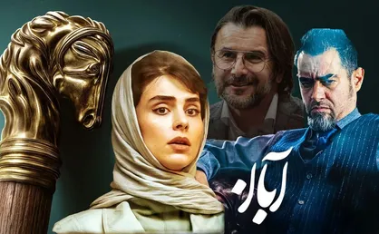 &laquo;آبان&raquo; مرزهای بی حیایی و مفاهیم غیراخلاقی را عادی سازی می کند! / خط مشی سریال های ترکیه ای در تولیدات ایرانی!