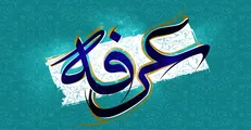 عرفه هیئت کجا برویم؟