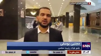 یوسفی: لایحه بودجه یک سند حکمرانی است نه حسابرسی / دولت در اصلاحیه، ایراد&zwnj;ها را حذف کرد