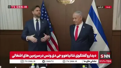 جی&zwnj;دی ونس پس از نقض چندین باره آتش بس توسط رژیم صهیونیستی در روزهای گذشته: اسرائیل همواره بر تامین امنیت در غزه نظارت دارد!