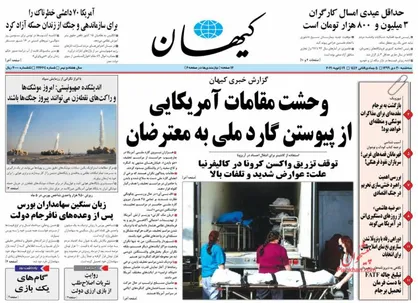 عناوین روزنامه&zwnj;های سیاسی ۳۰ دی ۹۹/ وحشت به وقت تحلیف +تصاویر