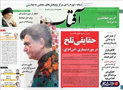 گاف عجیب روزنامه اصلاح طلب/ وقتی آفتاب یزد فرق صدای &laquo;معتمدی&raquo; و &laquo;شجریان&raquo; را تشخیص نمی دهد