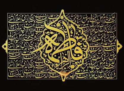 مقام صدقِ حضرت زهرا در نگاه امام صادق (ع)