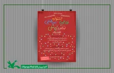 میزبانی مرکز تئاتر کانون از جشنواره نمایش عروسکی تهران مبارک