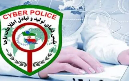 هشدار پلیس فتا به متقاضیان وام ودیعه مسکن