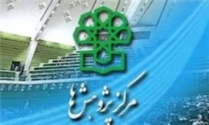 گزارش مرکز پژوهش&zwnj;های مجلس درباره نوآوری در نظام&zwnj;های سلامت