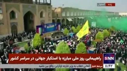 حماسه نصف جهان در ۱۳ آبان