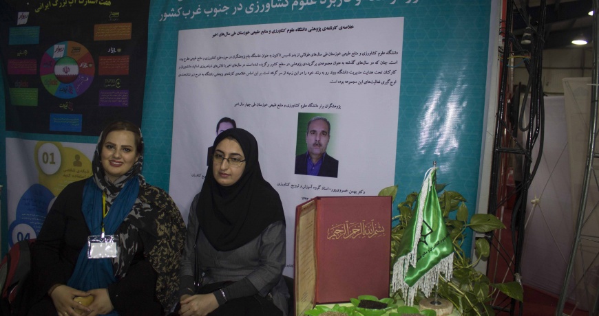 نمایشگاه دستاوردهای پژوهش و فناوری و ششمین فن بازار استان خوزستان