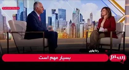رضا پهلوی: خلیج فارس نامی تاریخی است و همچنان حفظ خواهد شد + فیلم