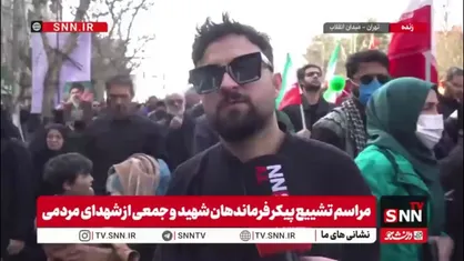 مردم در گفتگو با SNNTV: اجازه نمی&zwnj;دهیم که خون رهبرمان پایمال شود/ هر کسی حرف از مذاکره و سازش و آتش بس بزند تو دهانش می&zwnj;زنیم