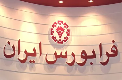 اجازه فرابورس به ۱۳ نماد معاملاتی برای تغییر دامنه نوسان