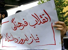 باید‌ها و نباید‌های انقلاب فرهنگی از زبان دانشجویان / انقلاب فرهنگی نیاز امروز دانشگاه است