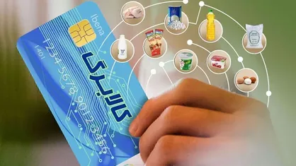 وضعیت مشمولین حذفی در یارانه کالابرگ الکترونیکی تیرماه