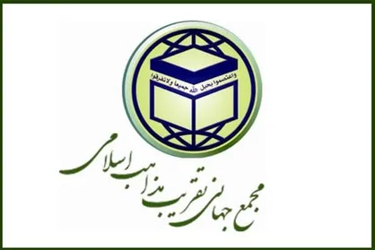 بیانیه مجمع جهانی تقریب مذاهب اسلامی به مناسبت پیروزی فلسطین