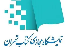 فروش نهایی نمایشگاه مجازی کتاب چقدر است؟