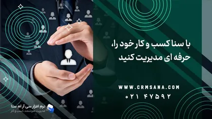 آخرین اخبار از شرکت&zwnj;های تولیدکننده نرم افزار CRM جهان