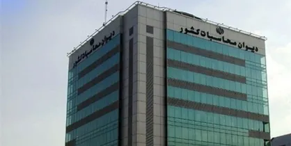 دیوان محاسبات کشور نسبت به ثبت حقوق و مزایای کارکنان خود اقدام کرده است