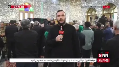 پیکر مطهر شهید سپهبد سلامی در حرم حضرت عبدالعظیم حسنی (ع) به خاک سپرده شد