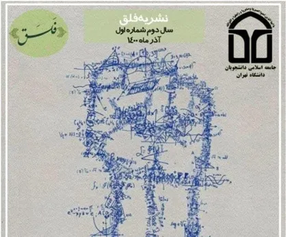 امید یک کشور / شماره اول نشریه &laquo;فلق&raquo; منتشر شد&zwnj;