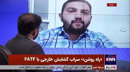 ترابی: اجرای برنامه اقدام FATF با وجود تحریم&zwnj;های آمریکا ثمره&zwnj;ای برای کشور ندارد