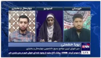 بررسی مشکلات کم آبی در استان چهارمحال و بختیاری در گفتگو با دبیر شورای تبیین مواضع بسیج دانشجویی این استان