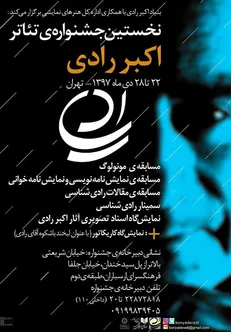 فراخوان نخستین دوره­ جشنواره تئاتر اکبر رادی منتشر شد