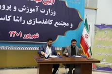 تفاهمنامه تامین صد در صدی مقوای تولید داخلی کتاب‌های درسی سال تحصیلی ۱۴۰۲-۱۴۰۳ منعقد شد