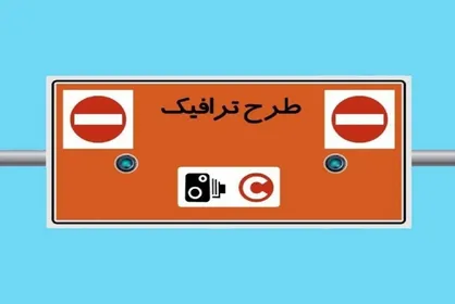 نحوه خرید بسته&zwnj;های مدت&zwnj;دار طرح ترافیک اعلام شد
