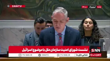 اظهارات خصمانه نماینده فرانسه در شورای امنیت: فرانسه به حق دفاع از خود توسط اسرائیل اعتقاد کامل دارد/غزه باید به&zwnj;طور کامل خلع سلاح شود