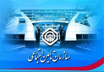 بی قانونی&zwnj;های تامین اجتماعی تمامی ندارد؛ تامین اجتماعی نیمی از قانون بخشودگی جرایم کارفرمایان اجرا نکرد
