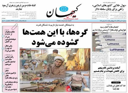 عناوین روزنامه&zwnj;های سیاسی ۳ دی ۹۸/ هشدار خروج! +تصاویر
