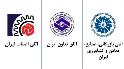 تشکیل کارگروه ساماندهی تشکل&zwnj;های اقتصادی کشور