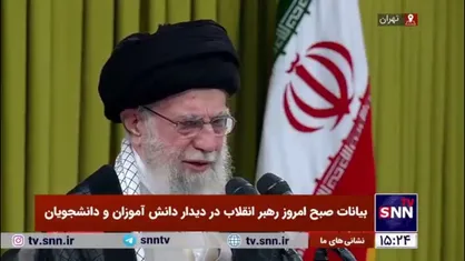 رهبر انقلاب: سفارت آمریکا مرکز شبکه&zwnj;سازی و توطئه علیه ملت ایران بود